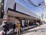 周辺： 西友仙川店 550m