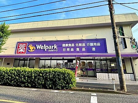 ウェルパーク小金井緑町店 650m