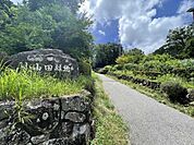 都立小山田緑地 150m