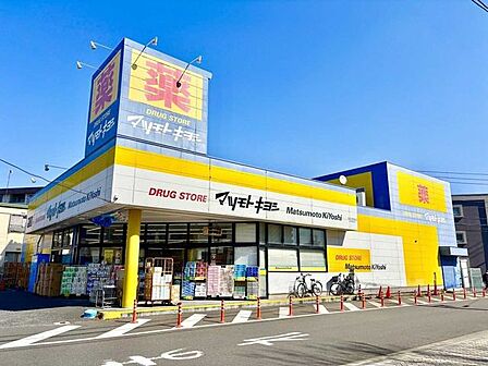 マツモトキヨシ日吉箕輪店 180m
