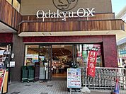  OdakyuOX玉川学園店 560m