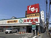 スギ薬局 下新城店 436m