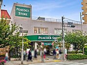 ピーコックストア桜新町店 352m