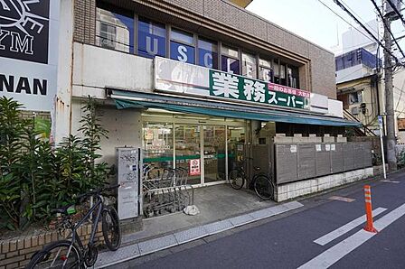 業務スーパー 藤沢店 950m