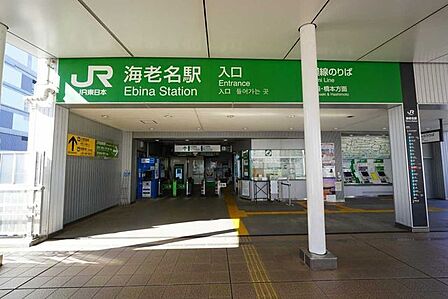  JR相模線「海老名」駅 450m