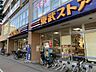 周辺：東武ストア　西池袋店 350m