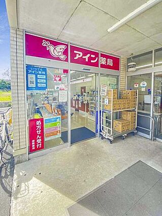 アイン薬局 清...