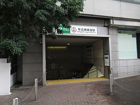 都営大江戸線「牛込神楽坂」駅 210m