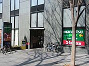  マルエツプチ西新宿六丁目店 400m