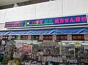 ハラダ薬局西新宿店 500m