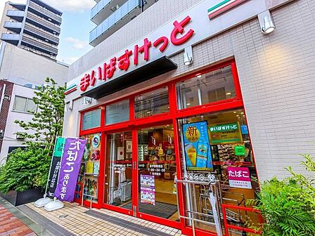 まいばすけっと東中野駅南店 270m