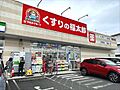 くすりの福太郎...
