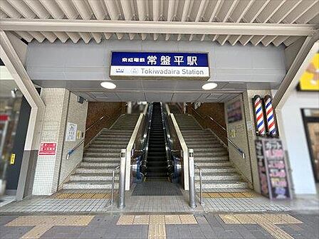 京成松戸線「常盤平」駅800m