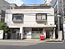 その他：文京千石郵便局450m
