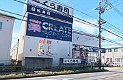 クリエイトSD立川砂川店（1090m）