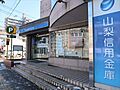 山梨信用金庫橋...