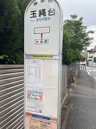 玉縄台　バス停...