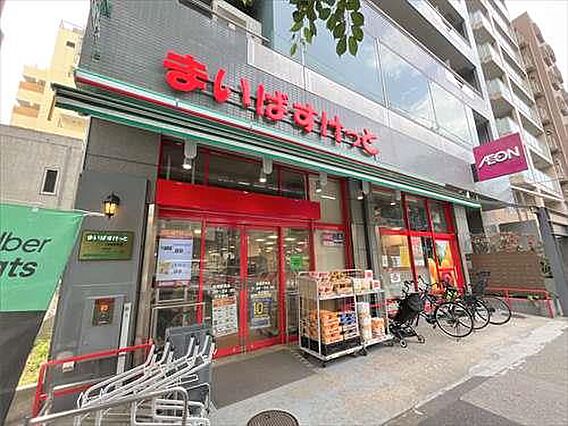 まいばすけっと...