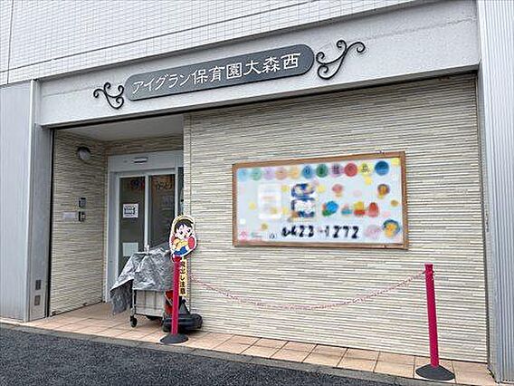 アイグラン保育...