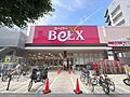 ベルクス世田谷...