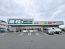 その他：業務スーパー北本二ツ家店-1620m