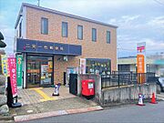 二宮一色郵便局まで490m