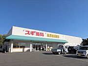 スギ薬局阿久比店まで1380m