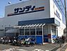 その他：サンディ高槻高西店 徒歩11分
