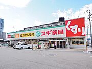 スギ薬局八尾南久宝寺店 640m