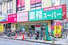 その他：業務スーパー垂水駅前店90m徒歩2分
