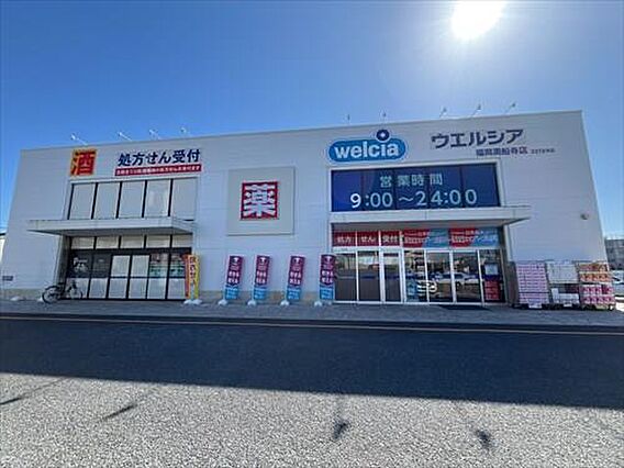 ウエルシア福岡...