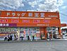 その他：ドラッグ新生堂早良飯倉店まで780m