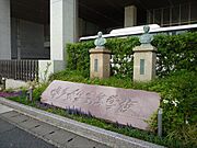 私立博多女子高校まで130m