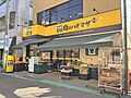 肉のハナマサプ...