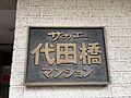 マンション名