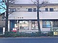 杉並成田西郵便...
