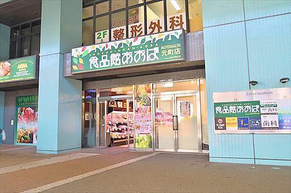 食品館あおば元...