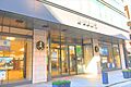 横浜銀行元町支...
