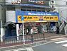 周辺：マツモトキヨシ 北松戸東口駅前店 210m