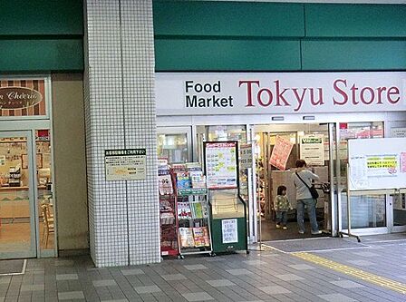 東急ストア新丸子店 430m