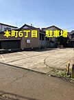 新潟県上越市本町6丁目：物件画像／株式会社お不動さん
