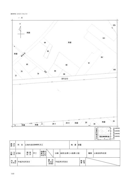 その他を拡大表示