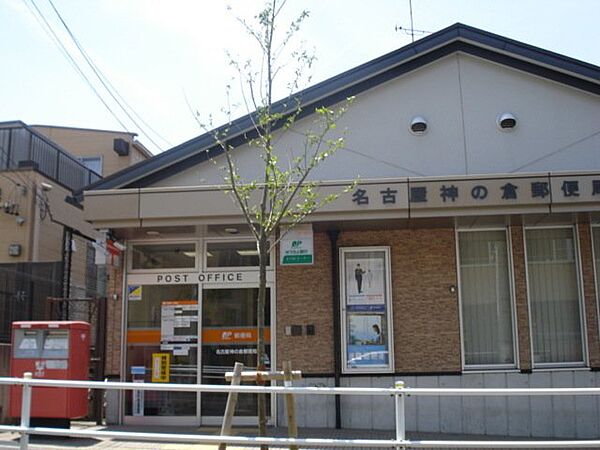 画像17:名古屋神の倉郵便局まで1500m
