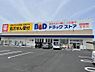 周辺：【ドラッグストア】B&Dドラッグストア東郷店まで1081ｍ