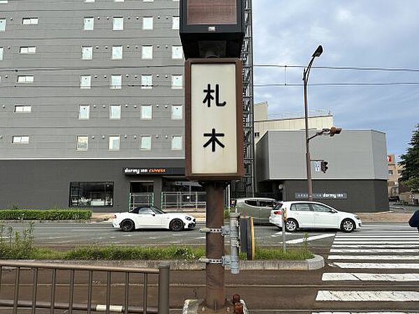 画像18:【駅】札木駅まで929ｍ
