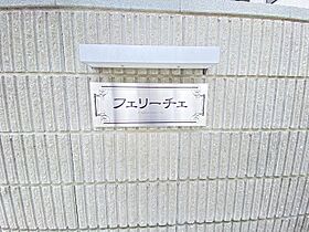 フェリーチェ　B棟 B103 ｜ 愛知県東海市富木島町道才42-1（賃貸アパート1LDK・1階・47.51㎡） その24