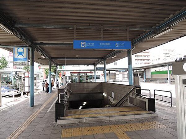画像22:【駅】中村公園駅まで1061ｍ