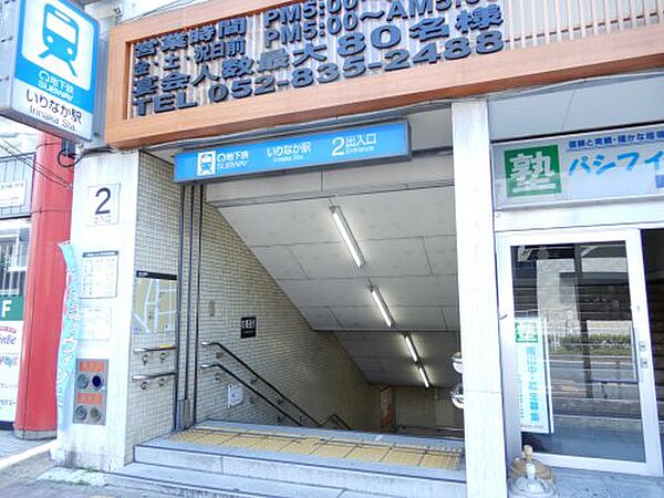 画像30:【駅】いりなか駅2番出入口まで1520ｍ