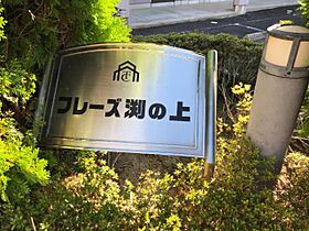 フレーズ渕の上  ｜ 岐阜県本巣郡北方町平成8丁目（賃貸アパート1LDK・1階・36.00㎡） その25