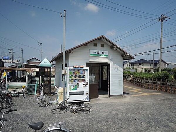 画像29:【駅】室駅まで1071ｍ